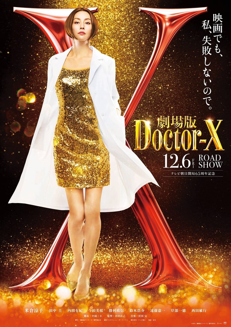 Doctor X: The Movie Final poster