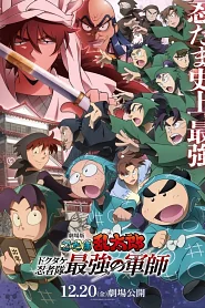 Nintama Rantarō: Invincible Master of the Dokutake Ninja poster