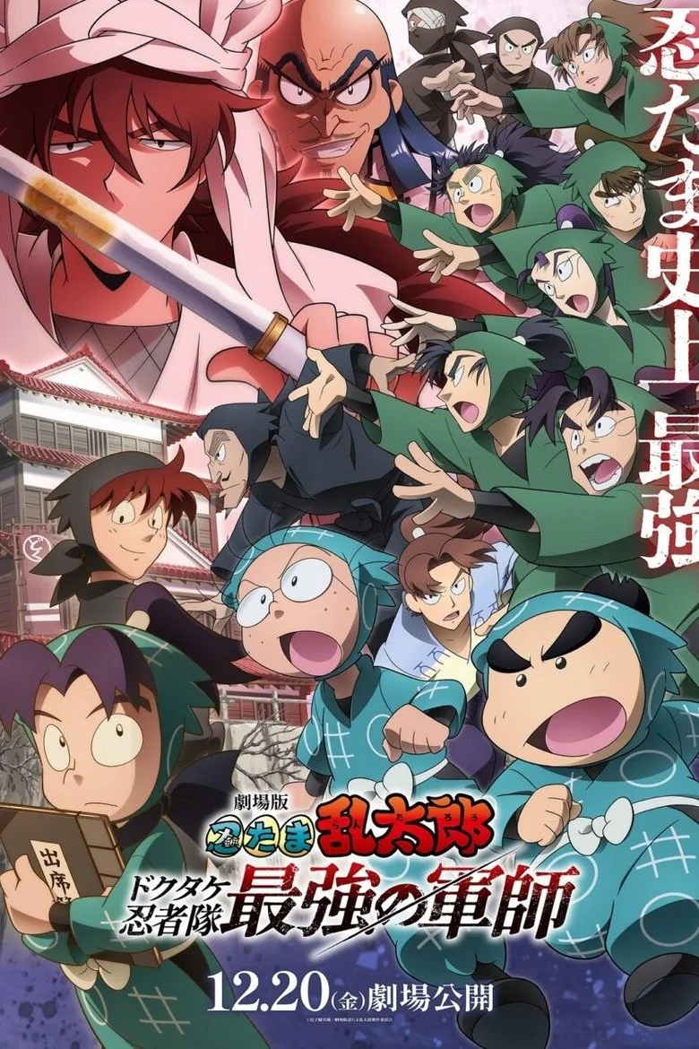 Nintama Rantarō: Invincible Master of the Dokutake Ninja poster