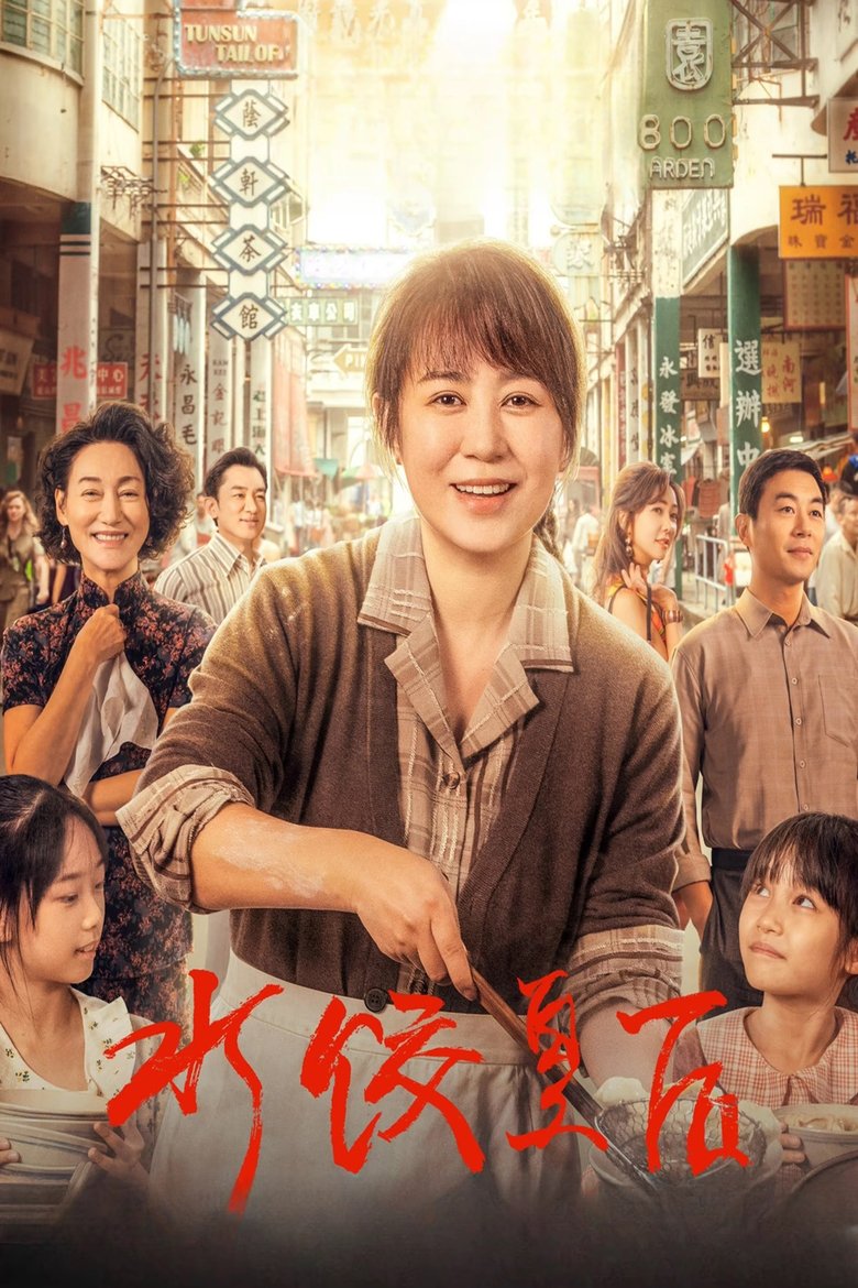 The Dumpling Queen poster