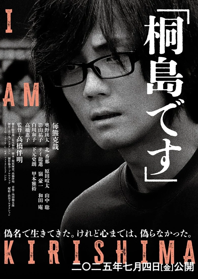 I Am Kirishima poster