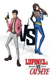 LUPIN THE 3rd vs. CAT'S EYE poster