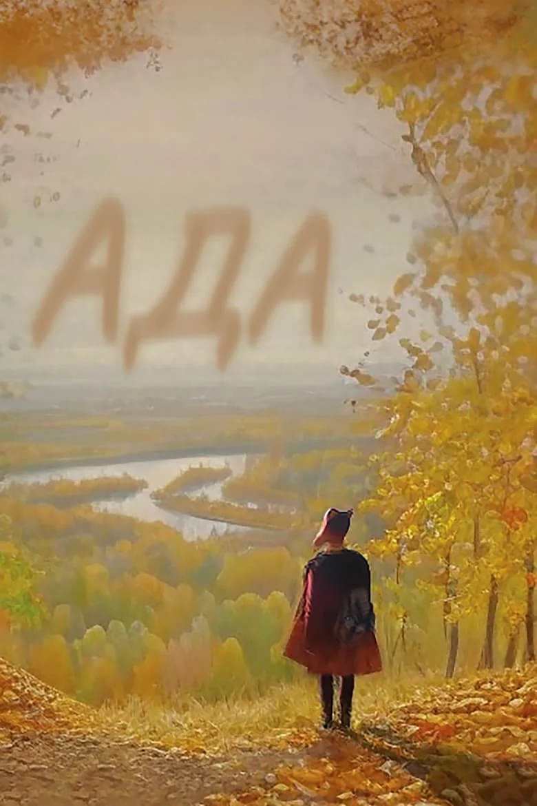 ada-2024-streaming-vod-release-date