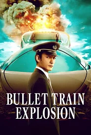 Bullet Train Explosion poster