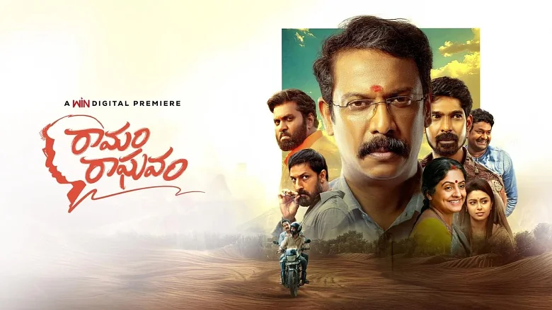 Ramam Raghavam trailer