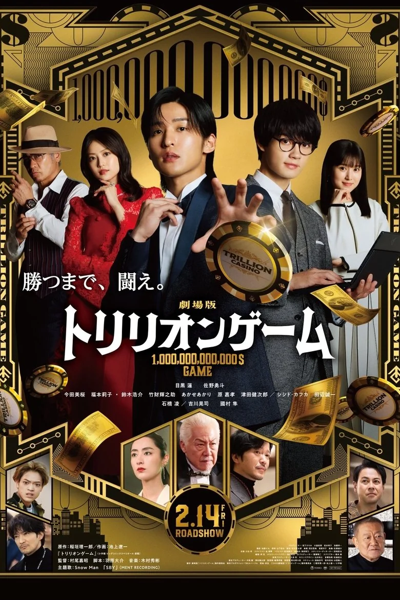 Trillion Game the Movie poster