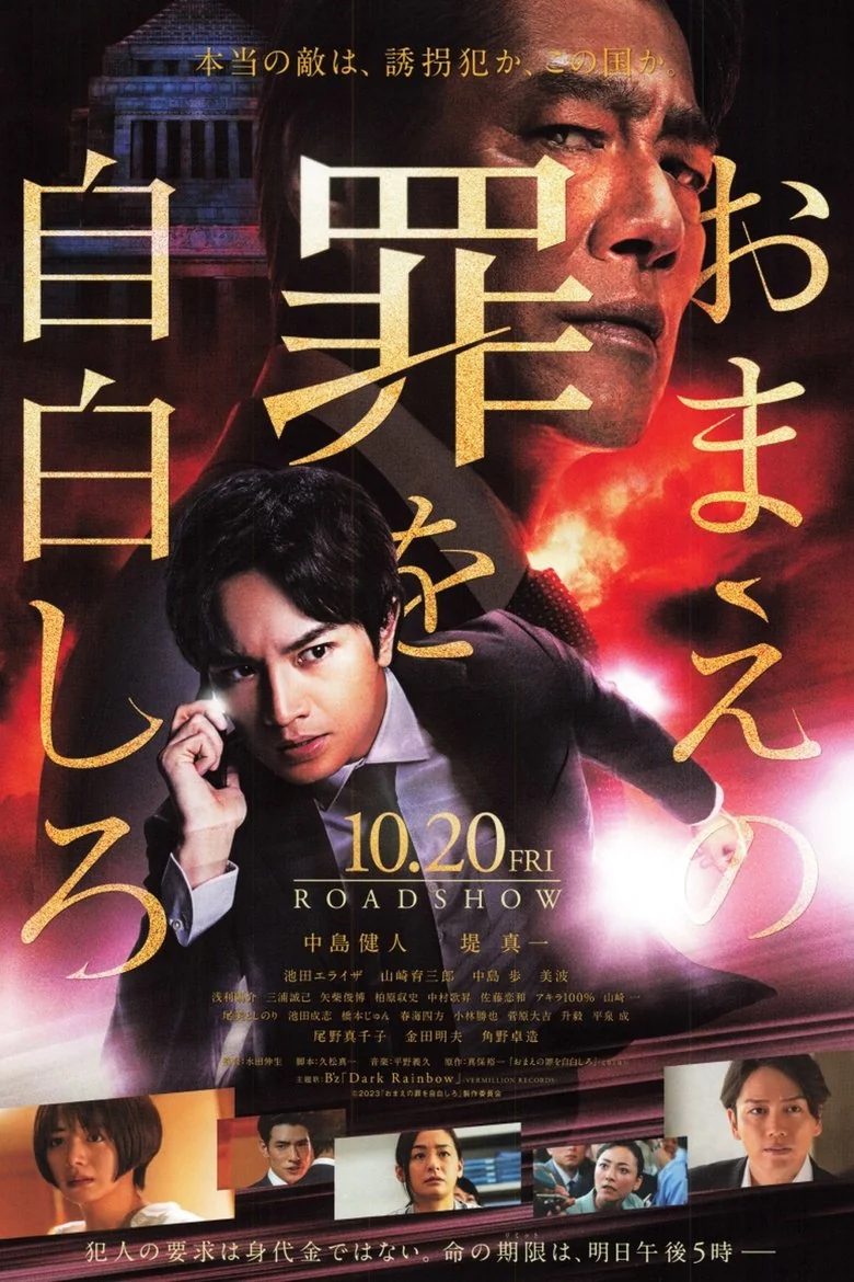 Confess to Your Crimes poster