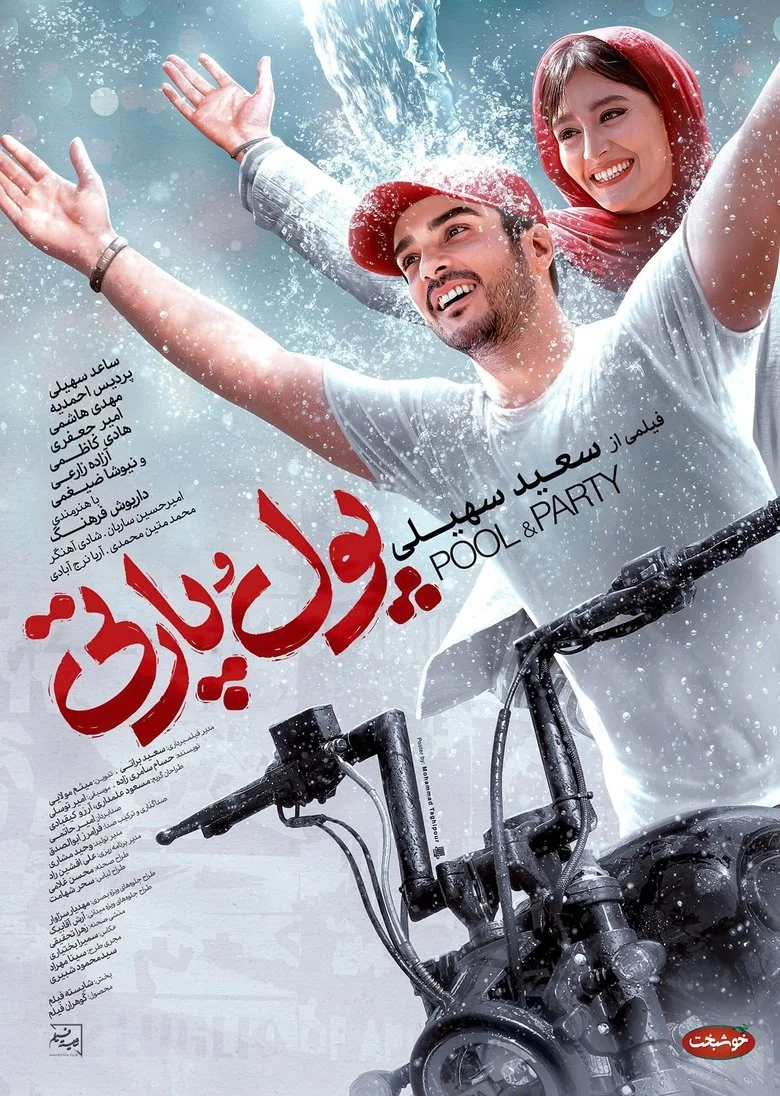 Pool Party 2024 Digital Release Date Recently Released Movies