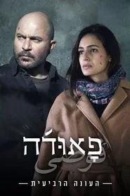 Fauda: Season 4 poster