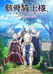 Skeleton Knight in Another World: Season 1 poster