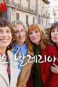 Valeria: Season 4 poster
