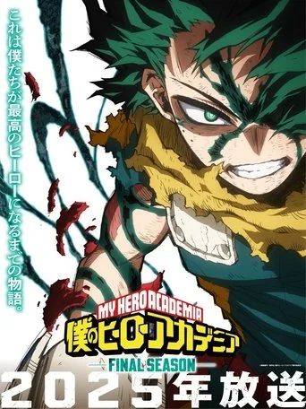 FINAL SEASON poster