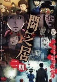 Theatre of Darkness: Yamishibai poster