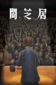 Theatre of Darkness: Yamishibai: Season 11 poster