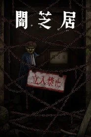 Theatre of Darkness: Yamishibai: Season 12 poster