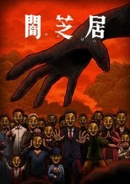 Theatre of Darkness: Yamishibai: Season 14 poster