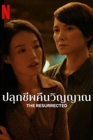 The Resurrected poster
