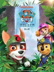 PAW Patrol: Season 10 poster