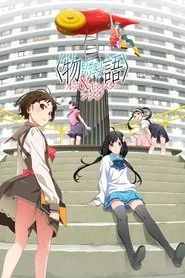 Monogatari: MONOGATARI Series OFF & MONSTER Season poster