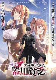 The Jack of All Trades Was Kicked Out of the Hero's Party: Season 1 poster
