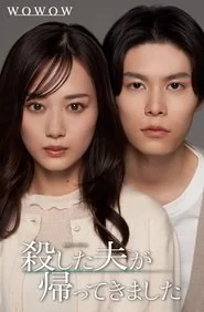 Koroshita Otto ga Kaette Kimashita: Season 1 poster