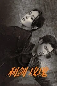 Sword Rose: Season 1 poster