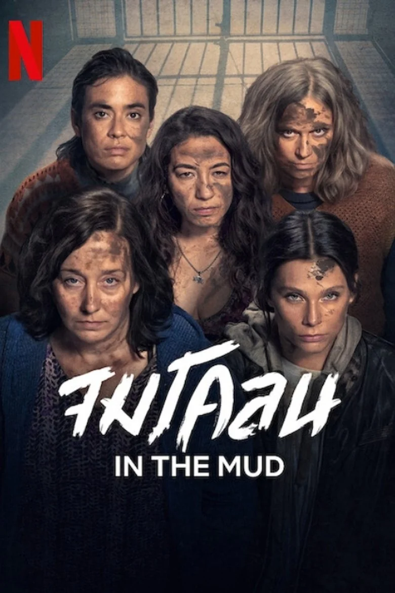 In the Mud poster